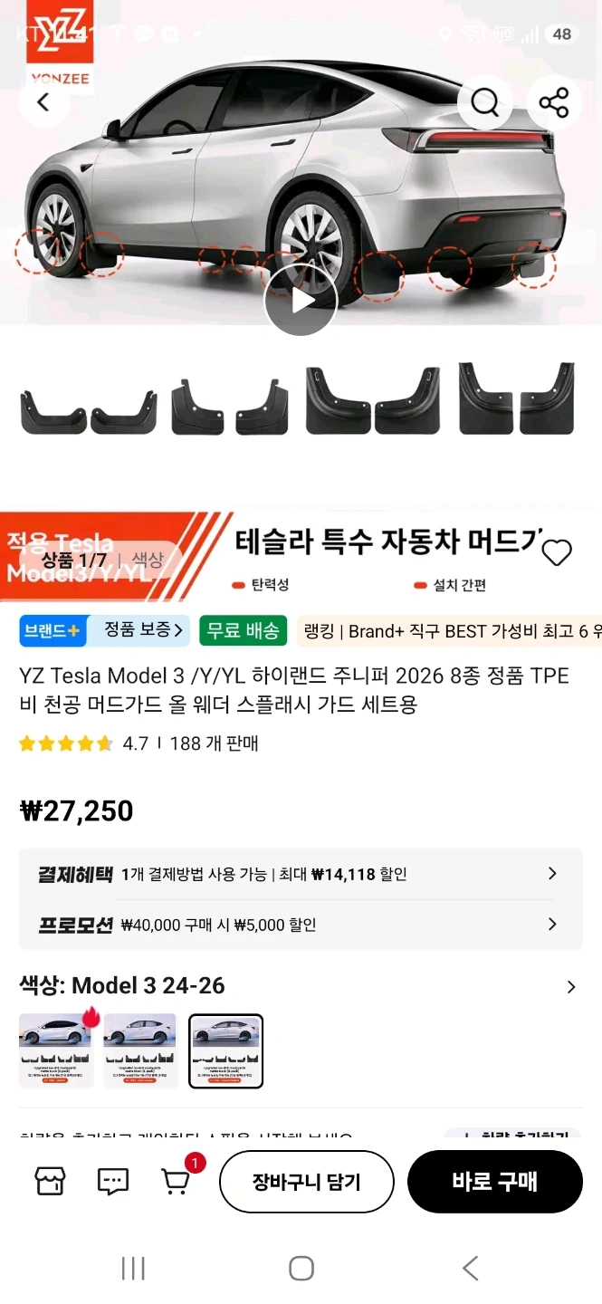 테슬라 모델yl 머드가드 달아주실 경험자분