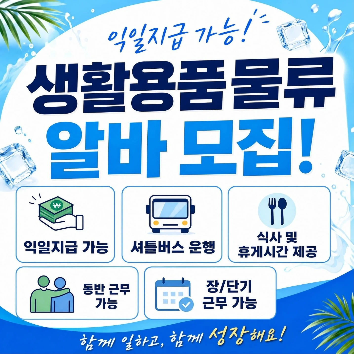 생활용품물류센터 내일 주간 근무자 모집