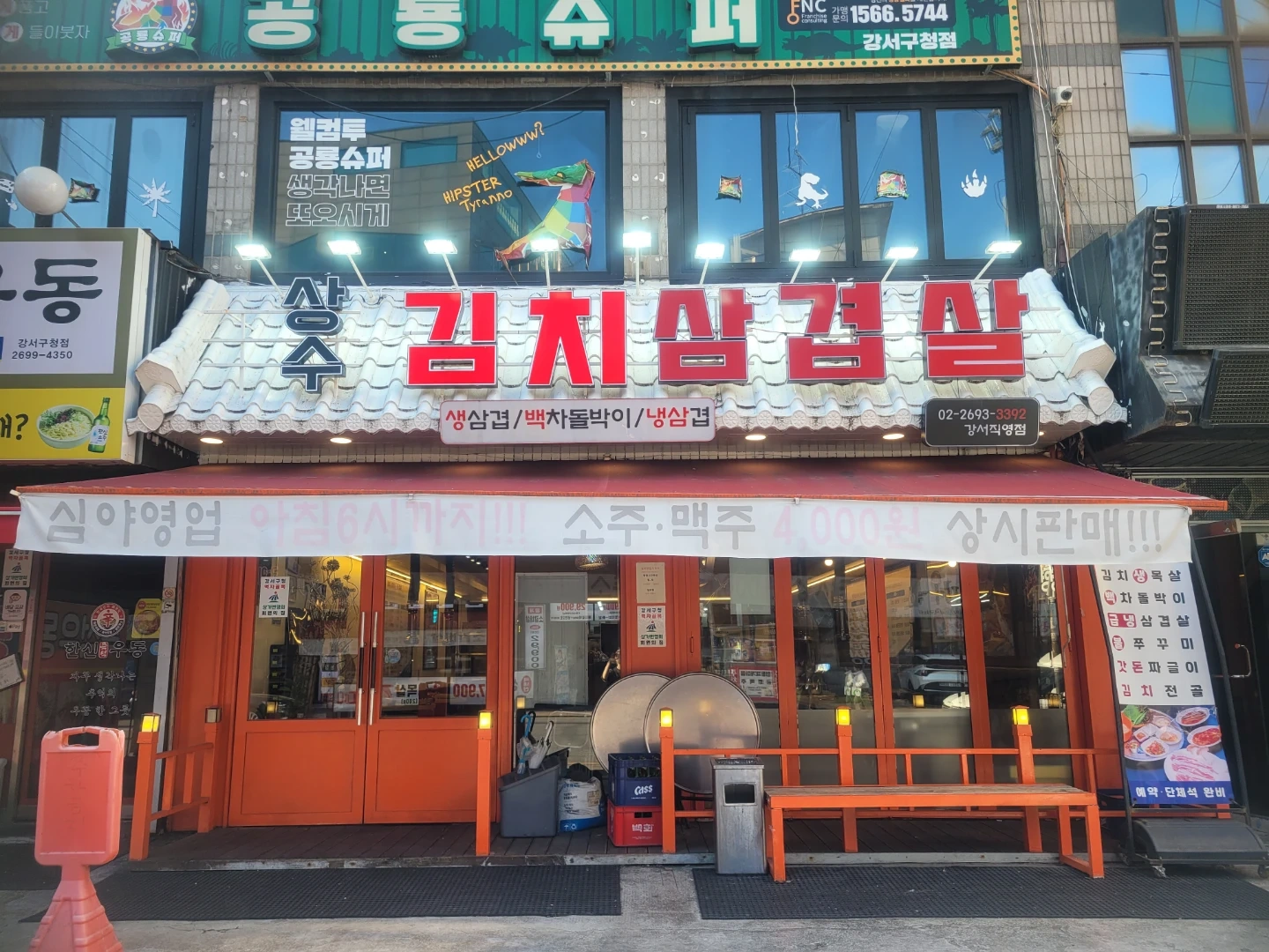 삼겹살 전문점 화,목 고정 주방알바 구합니다