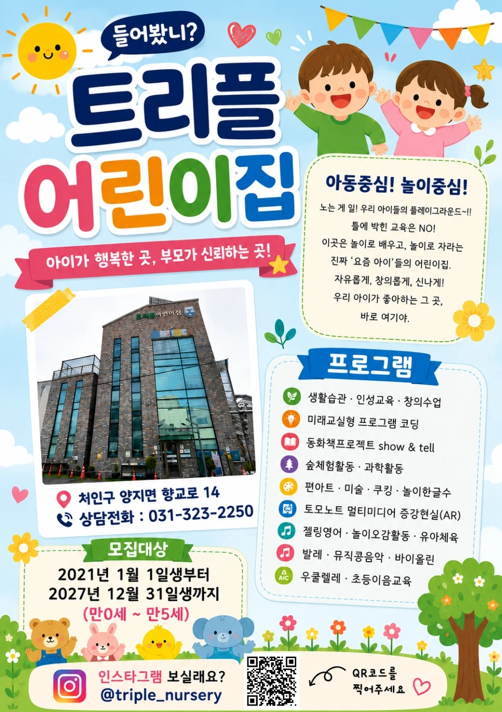 어린이집 조리사 모십니다
