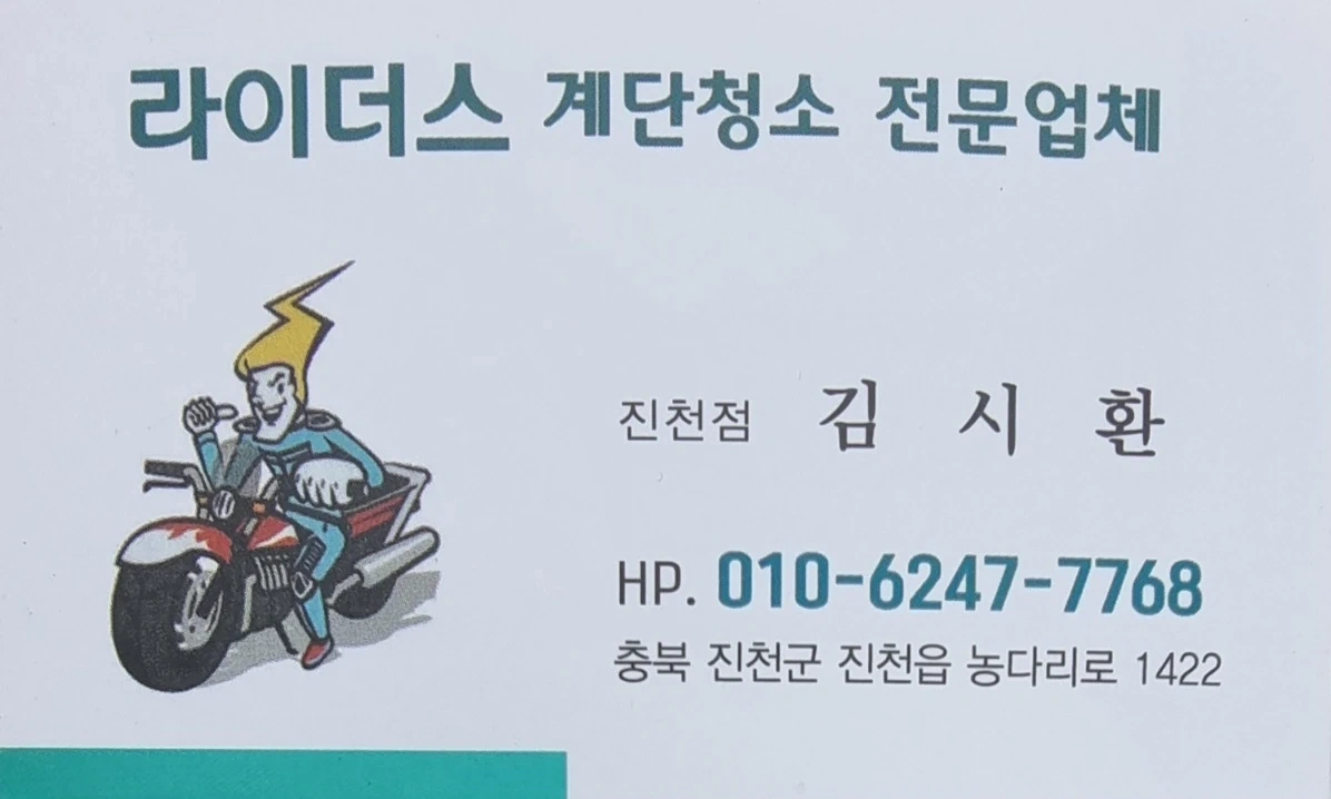 원룸 계단 청소 일 하실분