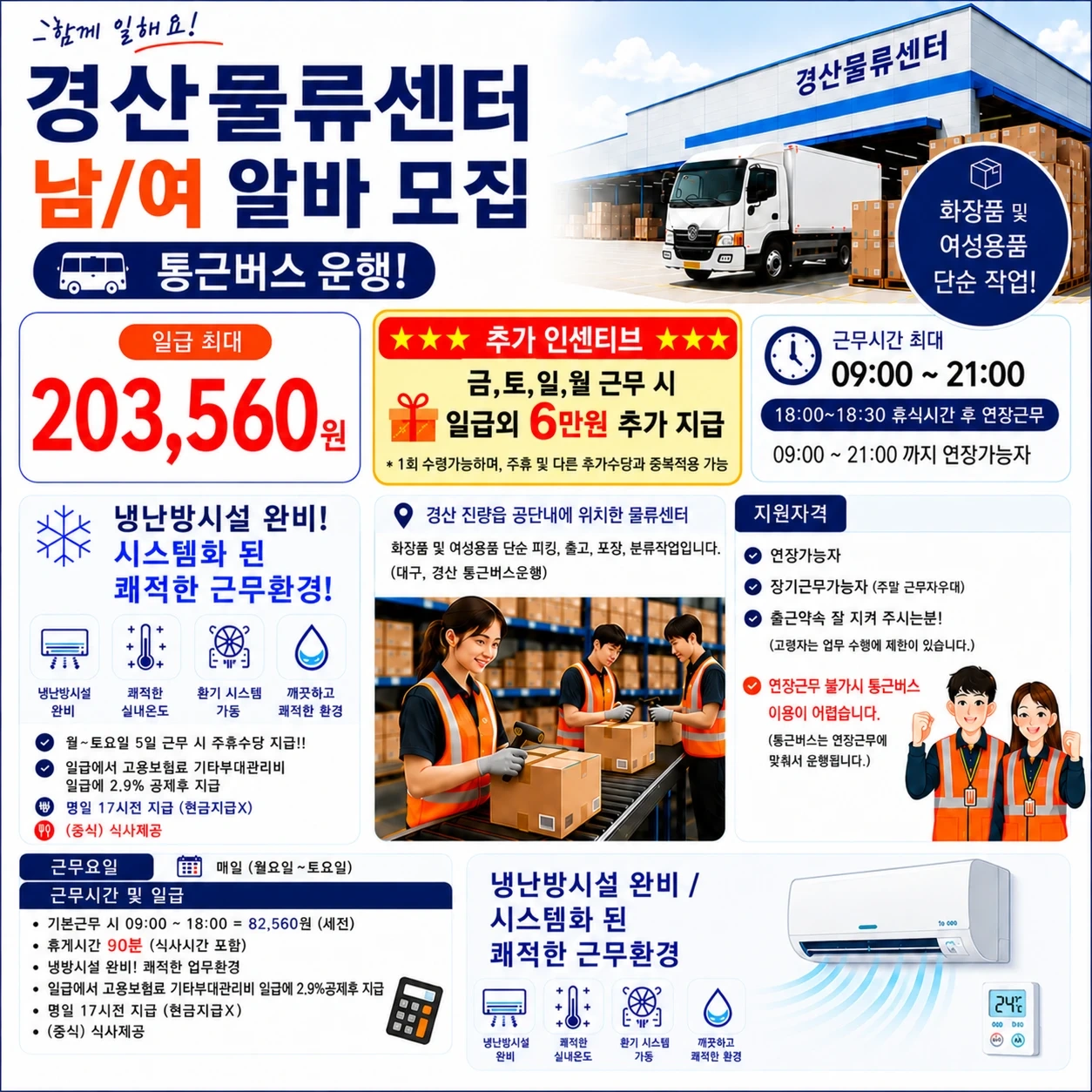 상,하자 X / 꿀알바 물류센터 주간근무!!