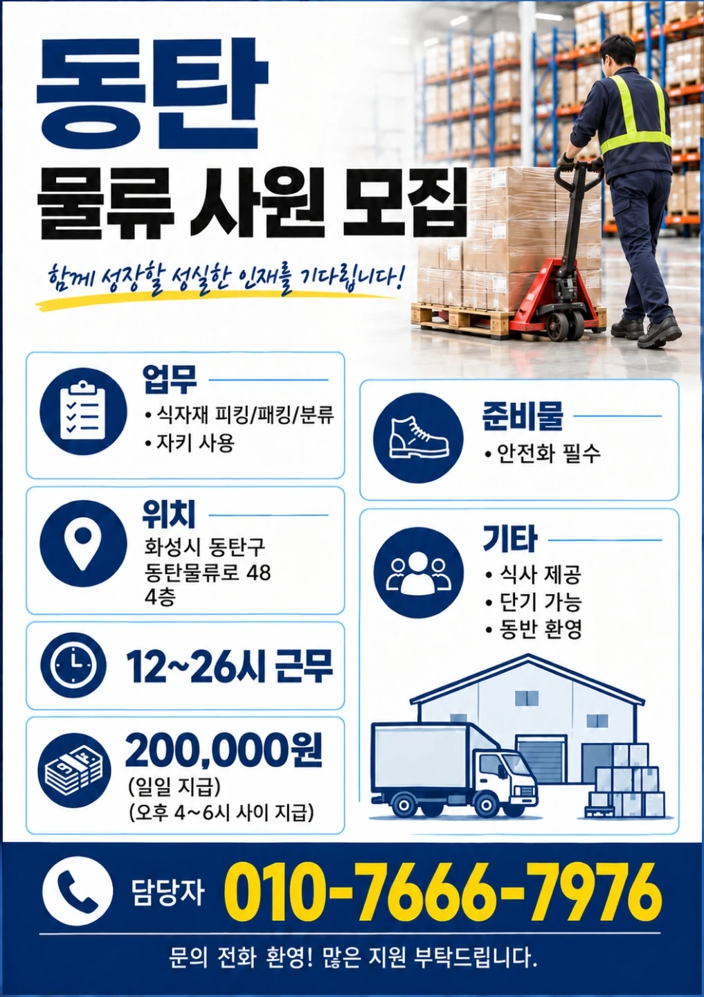 (급구.오늘만) 동탄.20만.상온피커