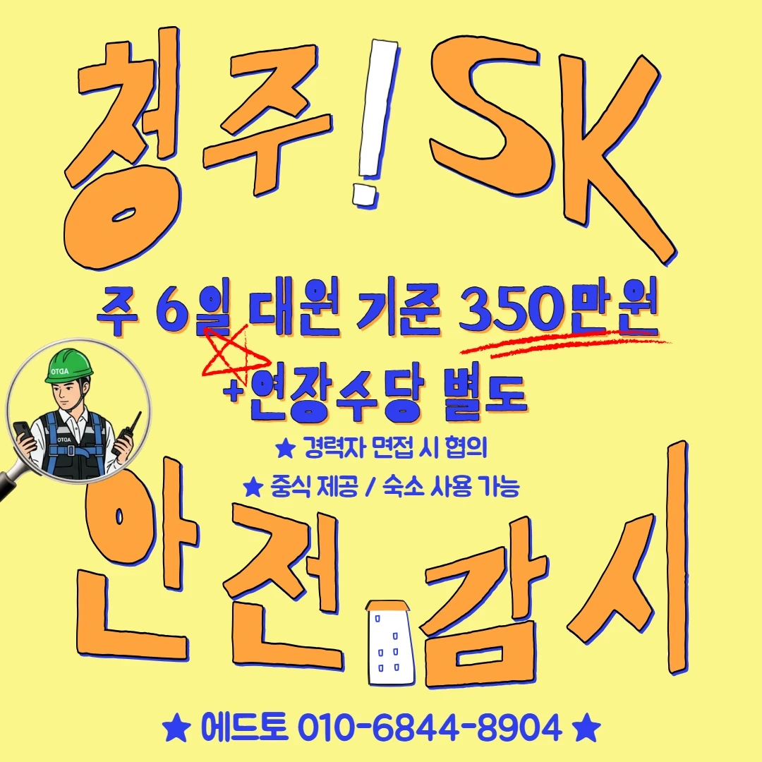 청주 안전감시단 경력자구인