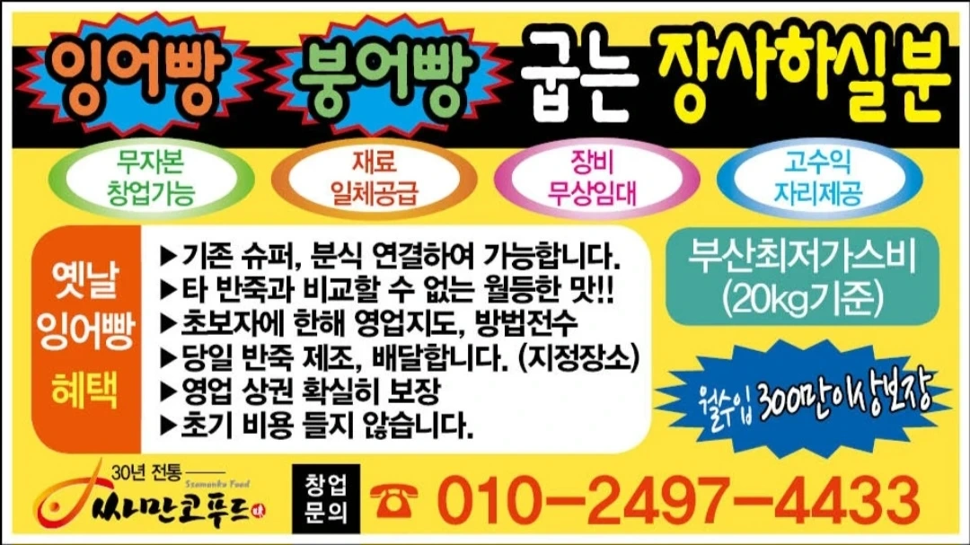 옛날 잉어빵과 함께 일하실분 구합니다.