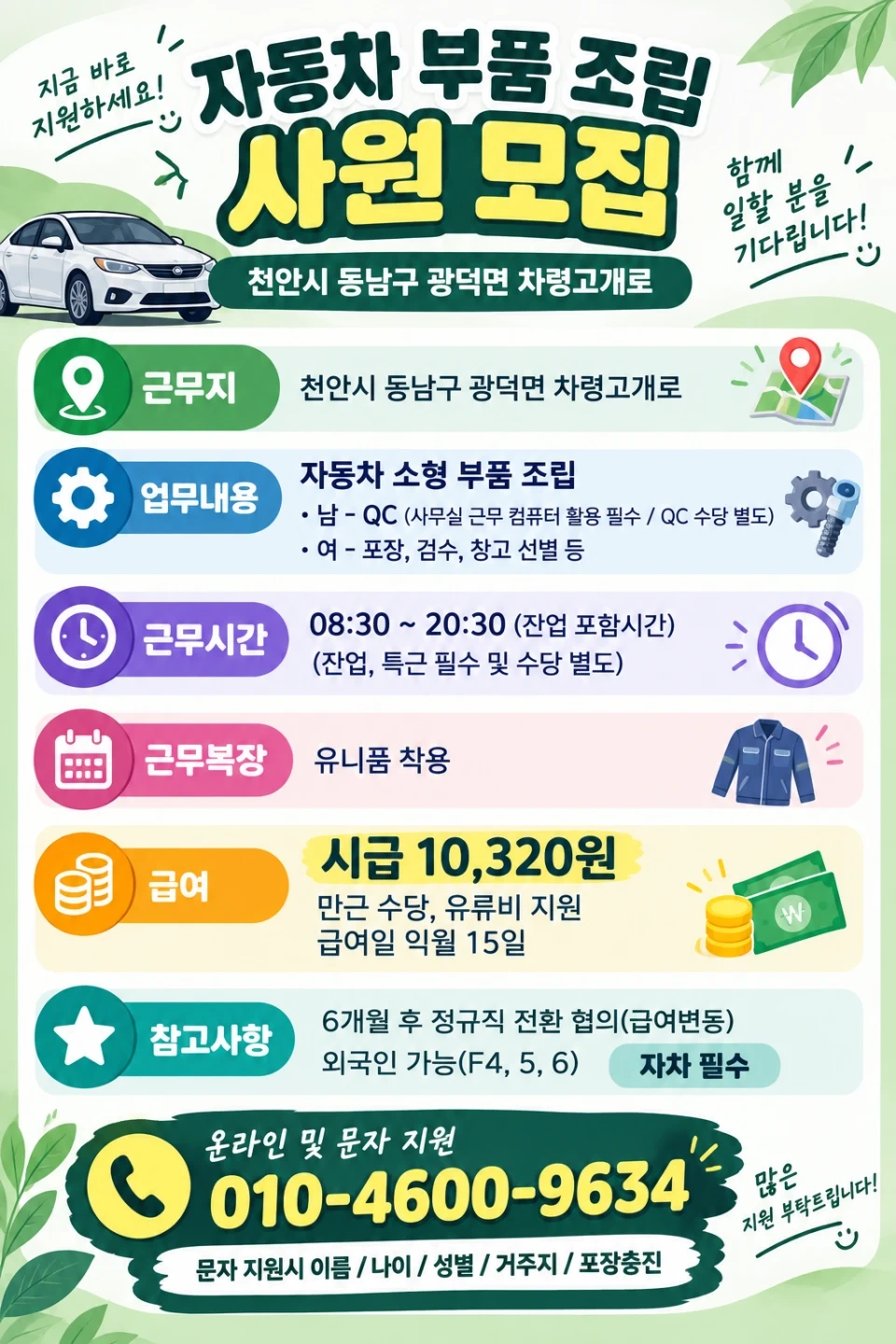 자동차부품 / 단순포장,검사 / 쉬운업무 / 자차필수!
