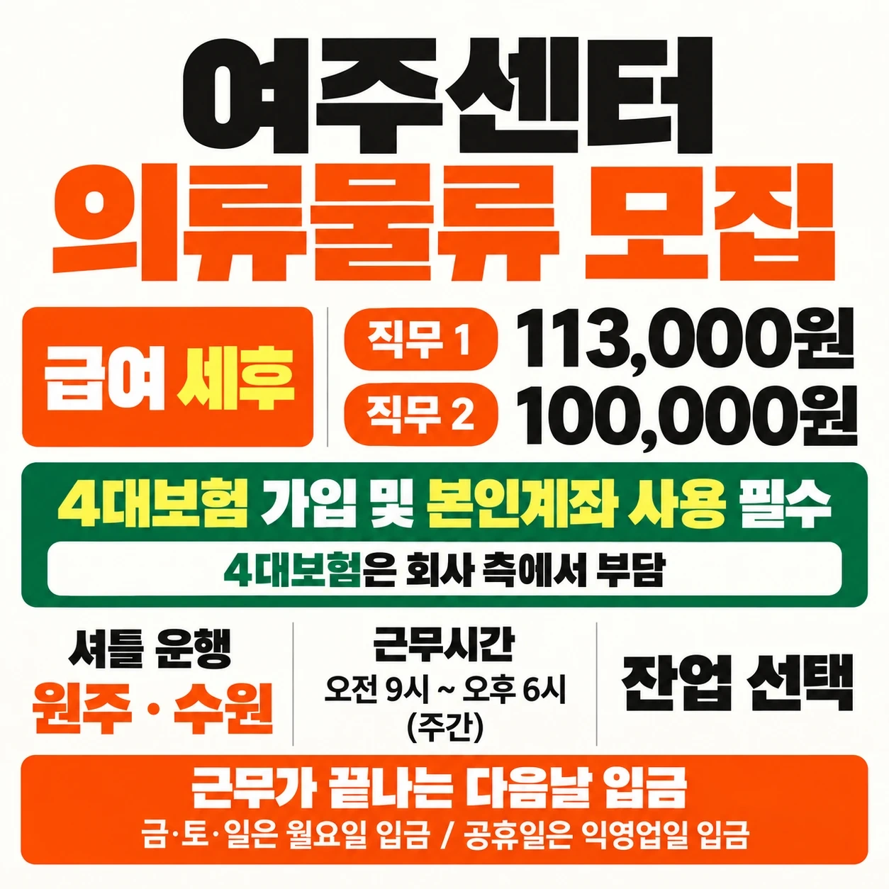 여주 의류물류센터 함께하실분 모집합니다.