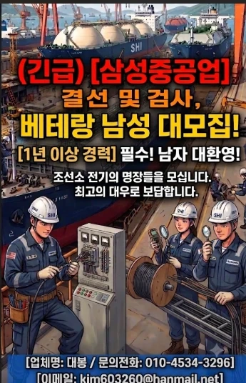 (긴급)조선소 결선 경험자 채용