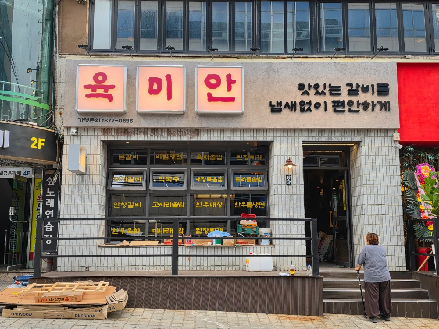 육미안 인천구월점(신규오픈) 직원 모집