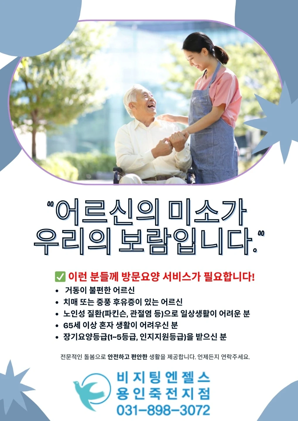 3등급 **어르신입니다
