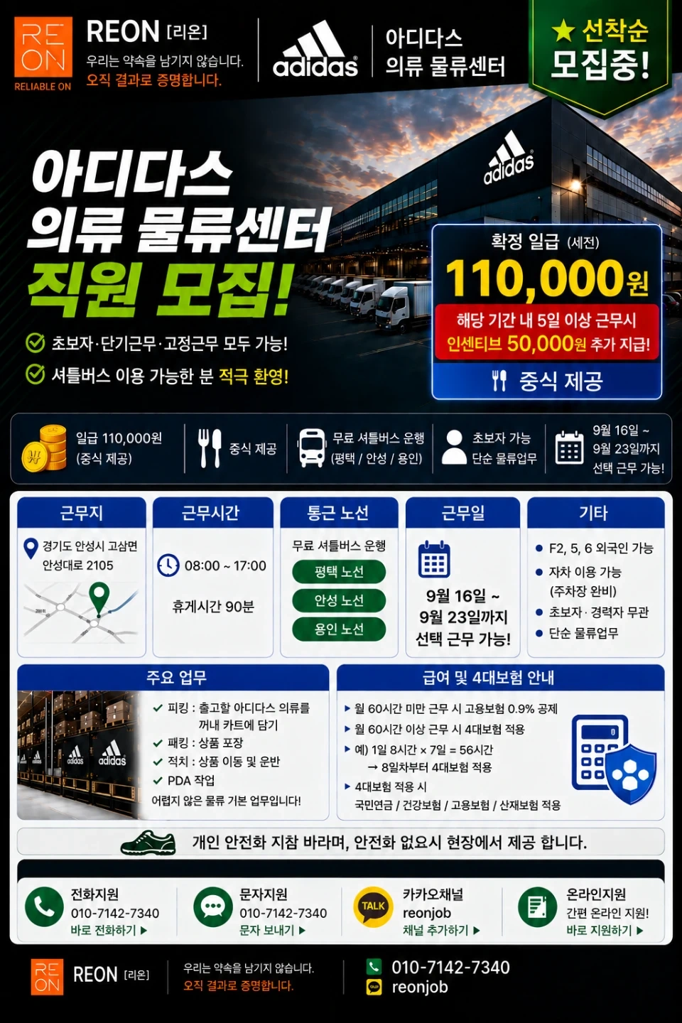 안성 아디다스 물류센터 물류직(하루,단기,장기)