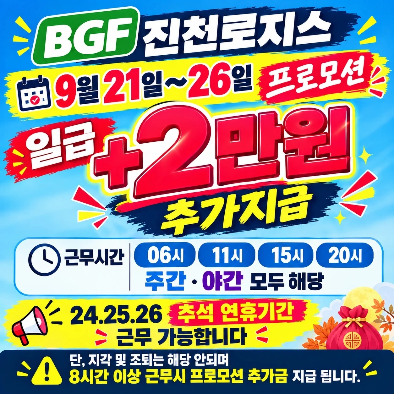 BGF로지스!!원하는 날만 근무가능!!급여익일지급!!