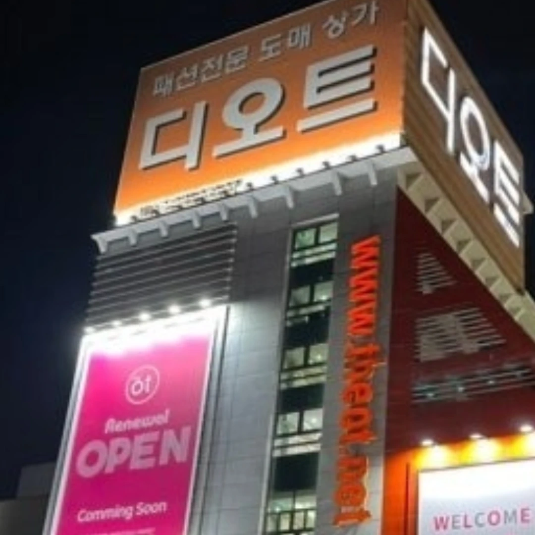 디오트 여성의류 도매 판매직 구인합니다