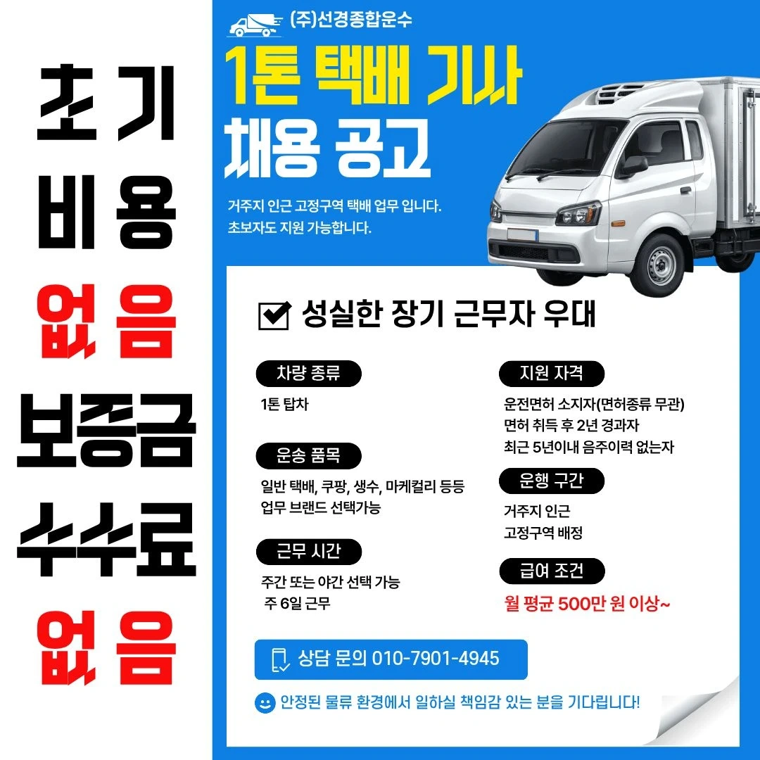 월490만원 이상 택배기사 구합니다. (차량없어도됨)