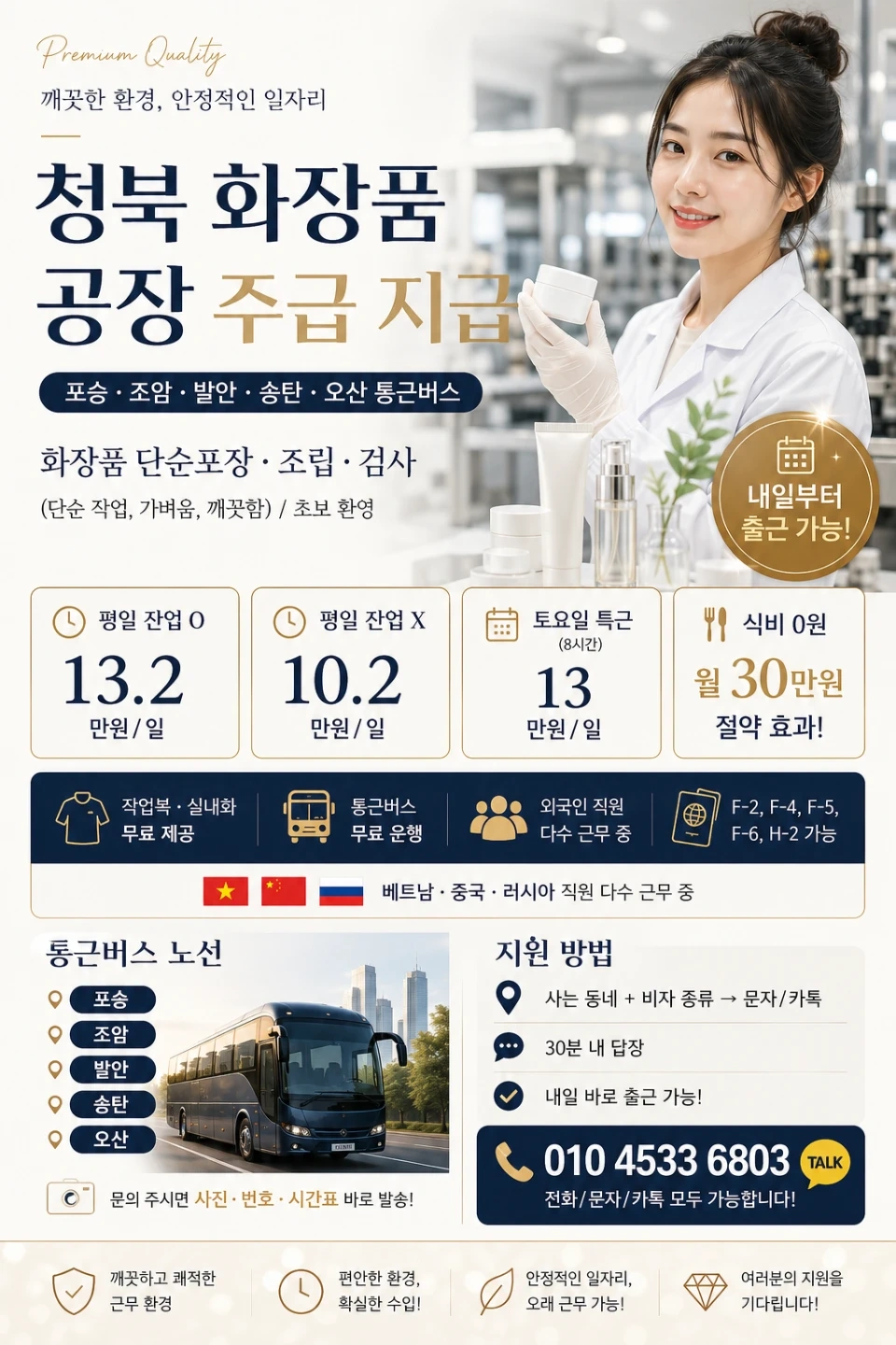 단순포장청북화장품알바구합니다!통근버스6곳