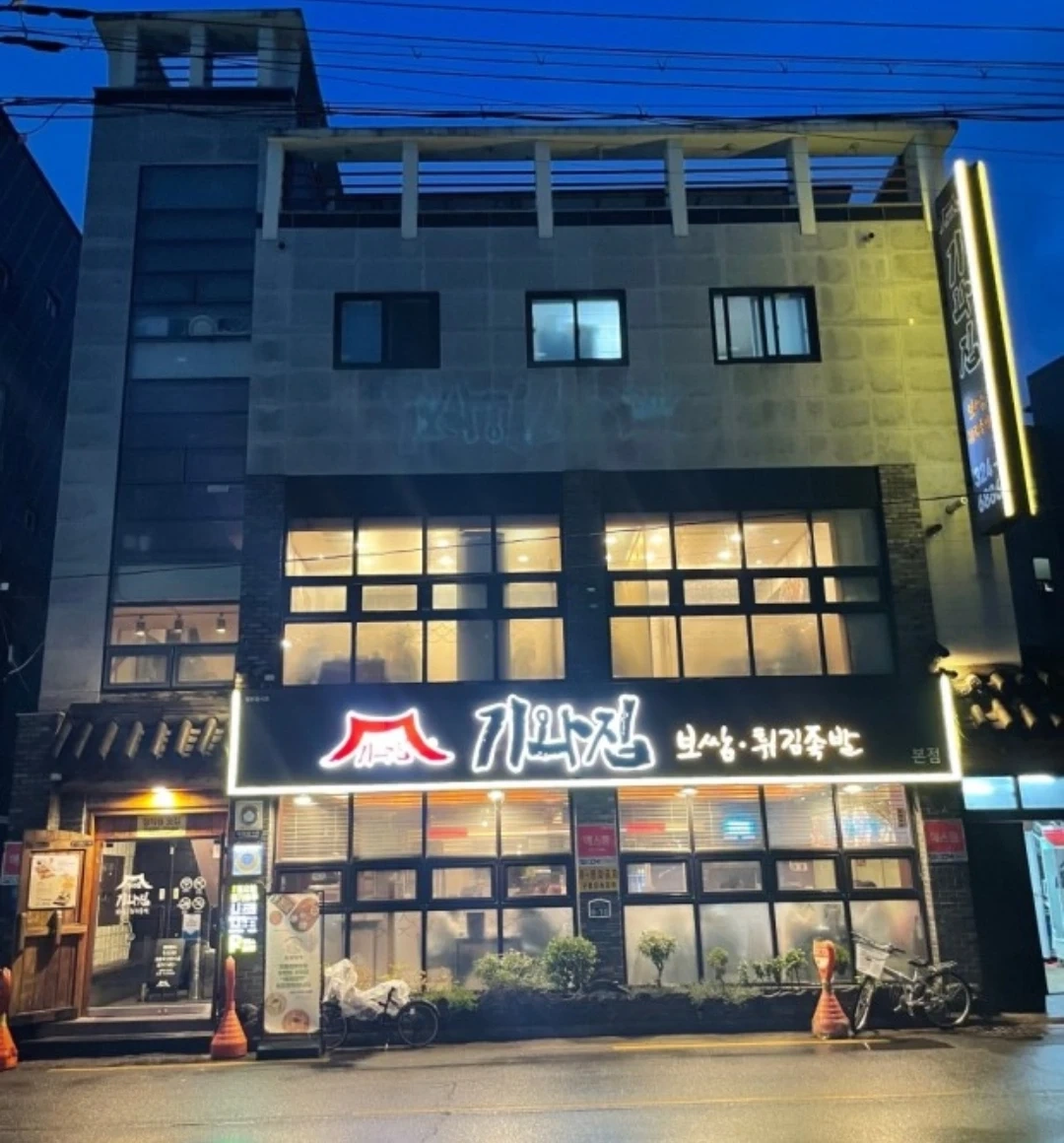 기와집보쌈 주방 정직원 구합니다