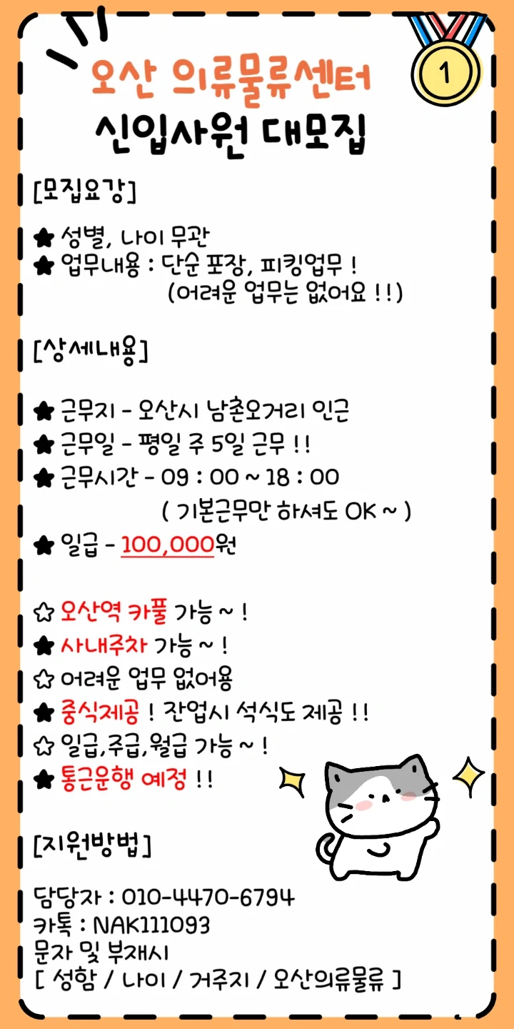 (오산물류)ㅁ의류센터ㅁ즉시출근ㅁ쉬운업무