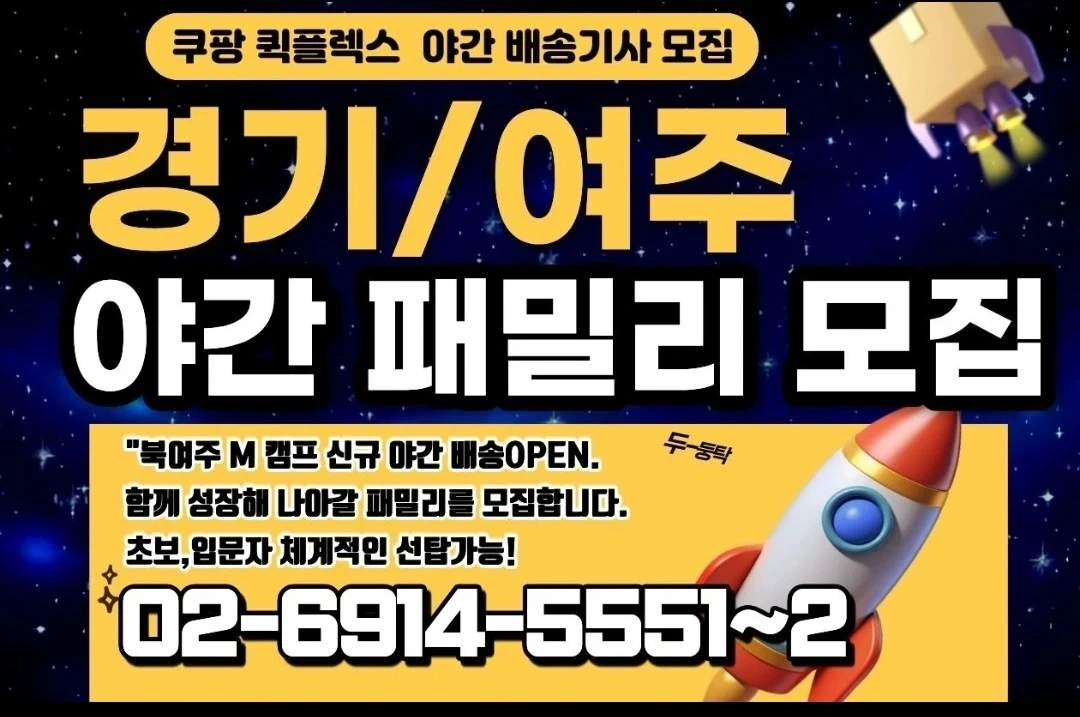 여주 쿠팡구인구직