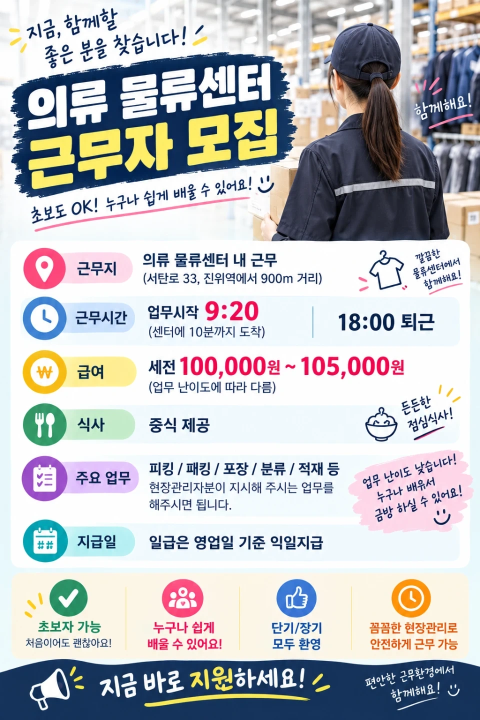 평택/진위역/의류물류/단순업무/동반가능/익일지급