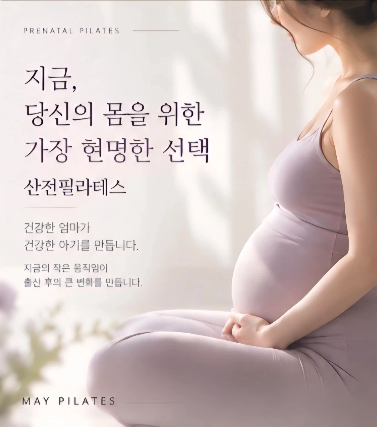 임산부 필라테스