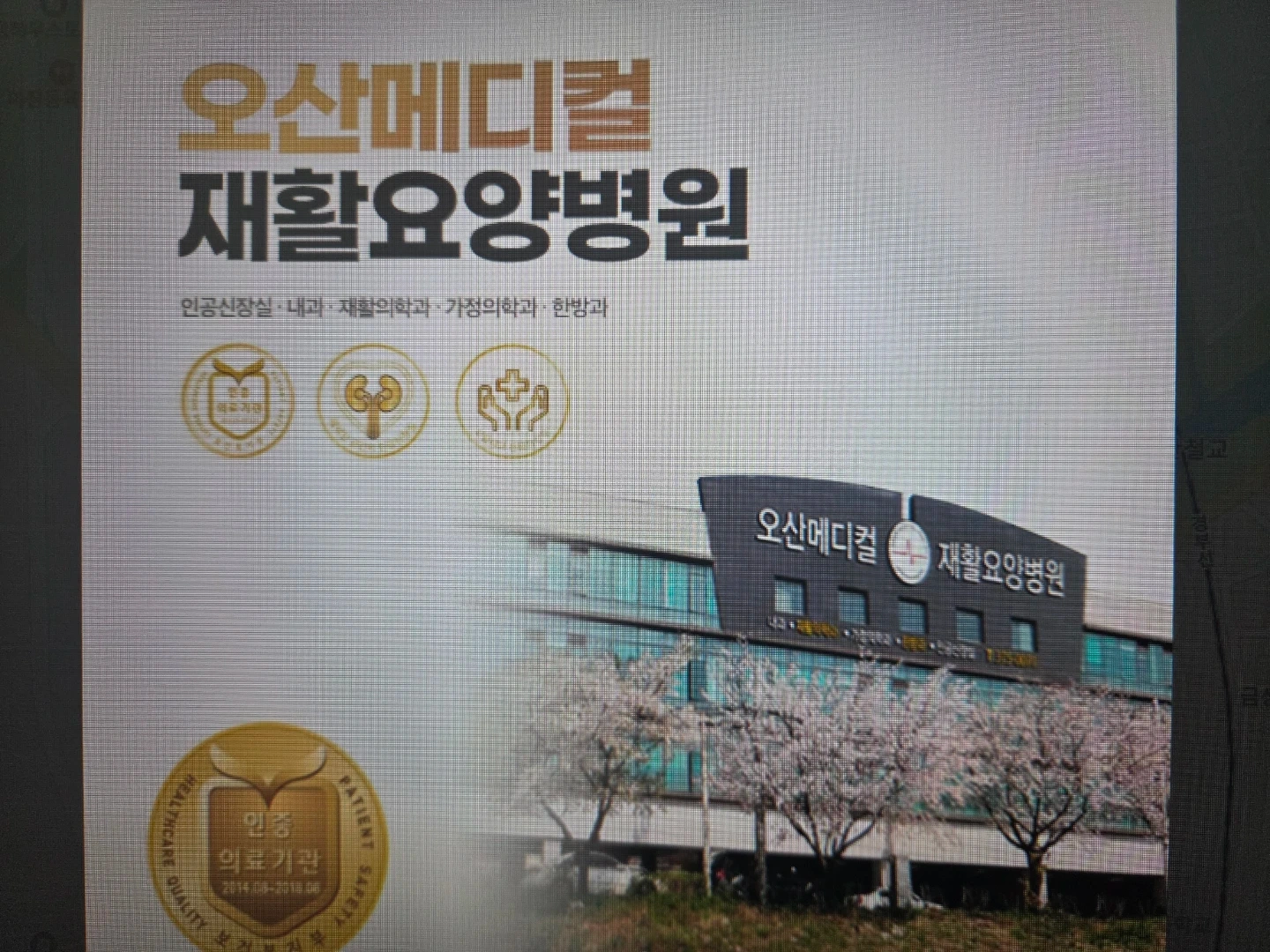 오산대 인근 요양병원 청소 선생님 구합니다