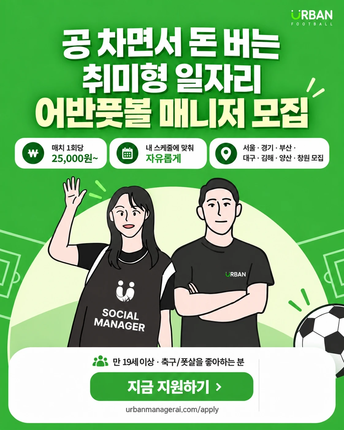 높은시급 요일,시간선택 서울강서 축구,풋살 간단 야외출