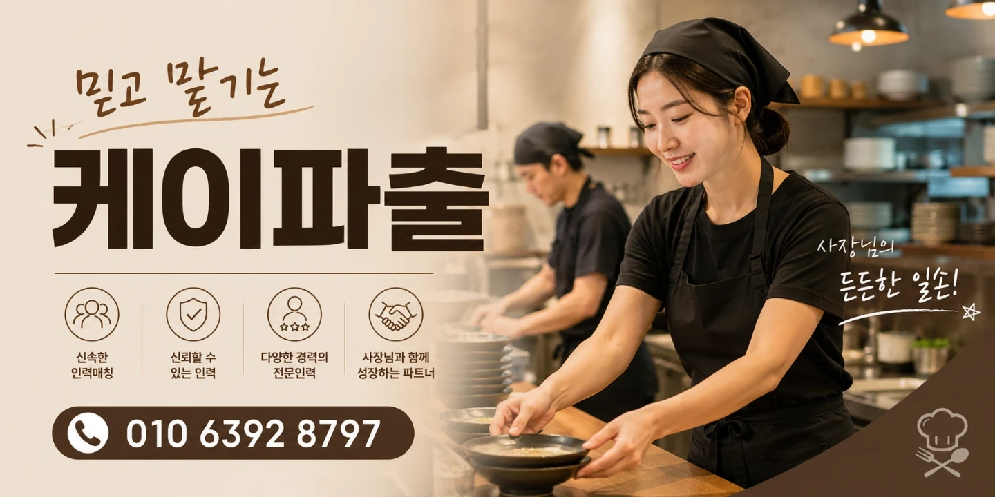구내식당 세척 하실분 구인합니다