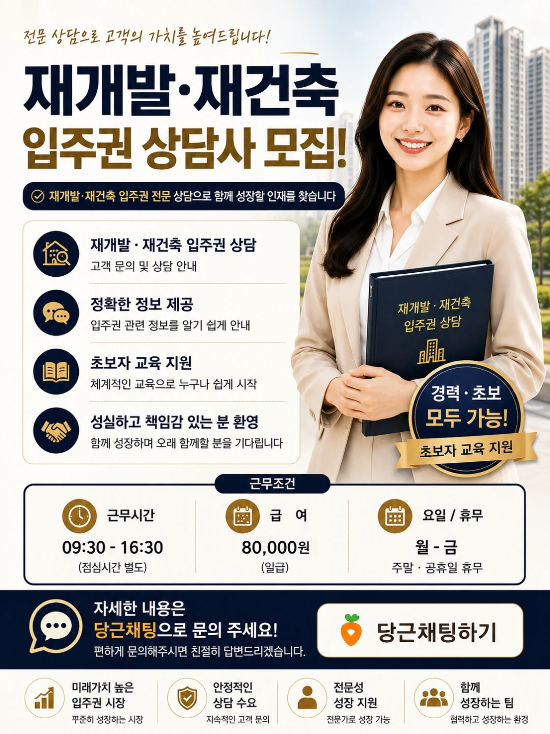 함께성장할인재를찾습니다