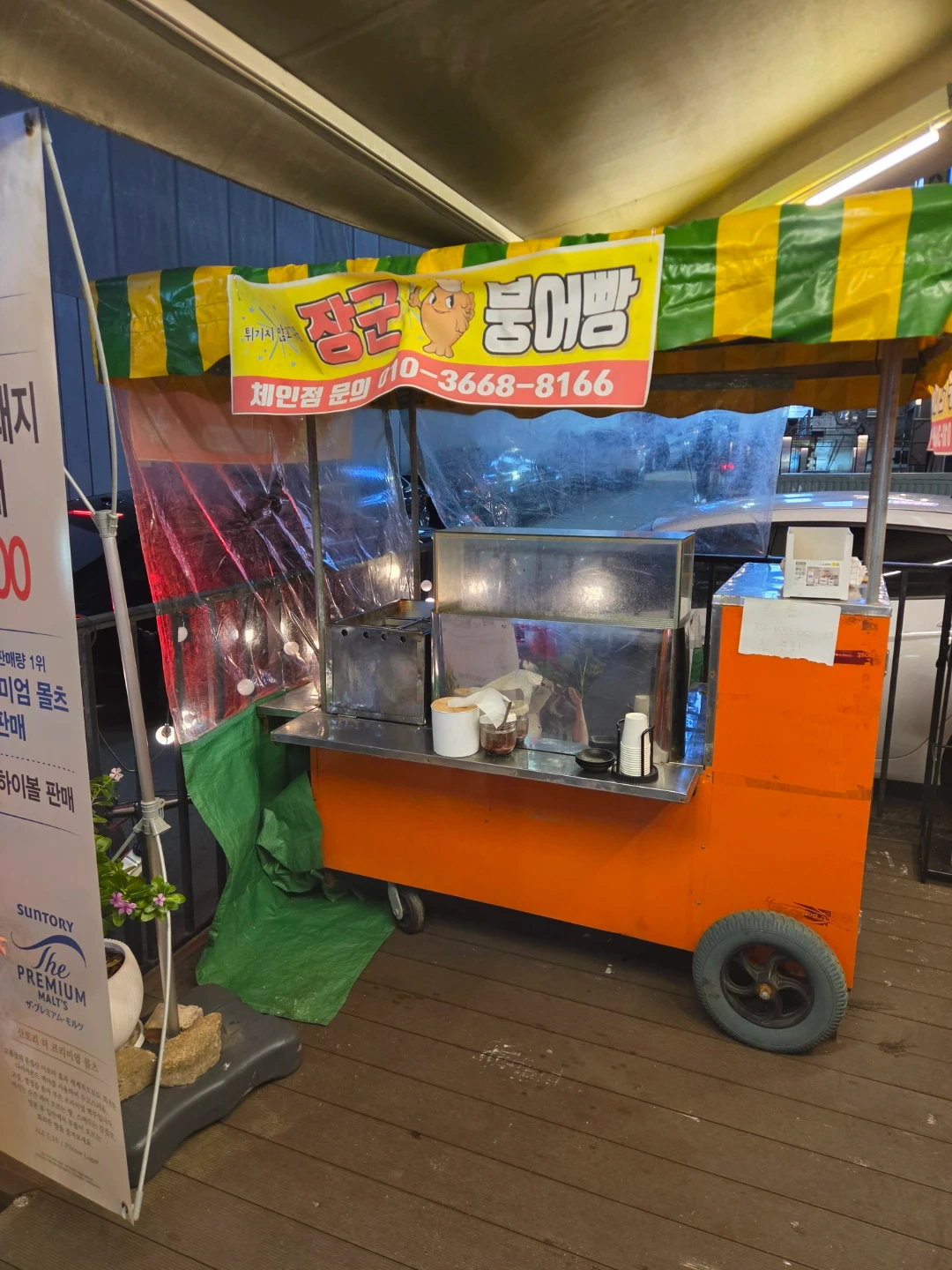 붕어빵 굽는알바