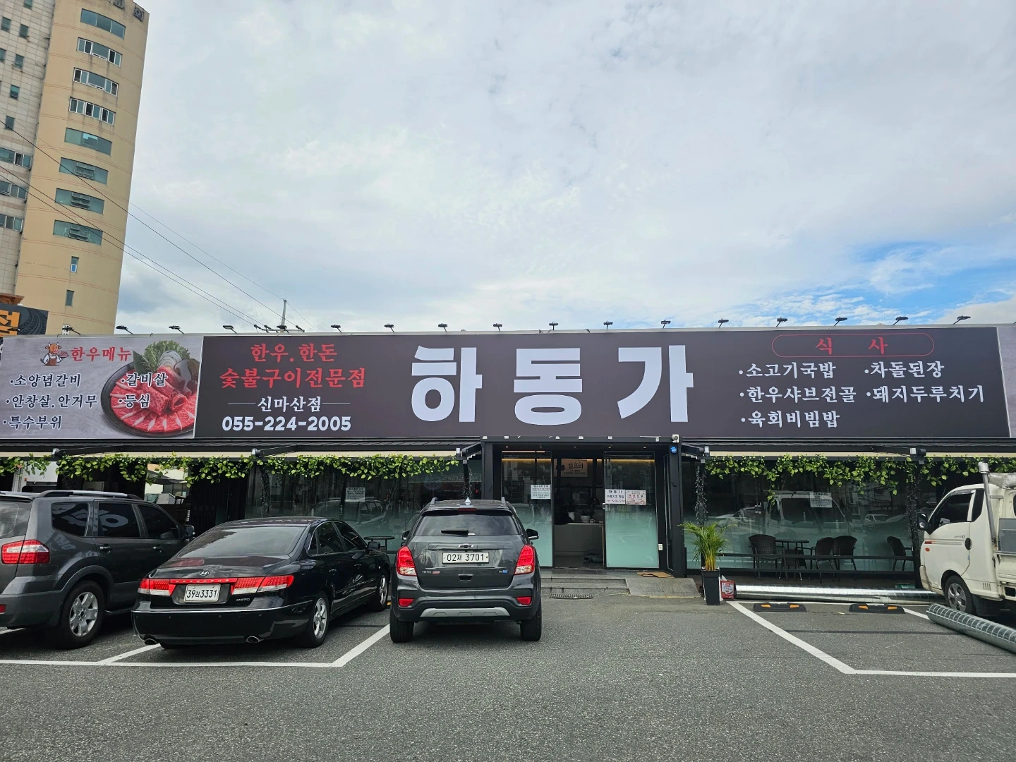 하동가숯불구이(신마산점) 주방.설거지 정직원 구합니다.