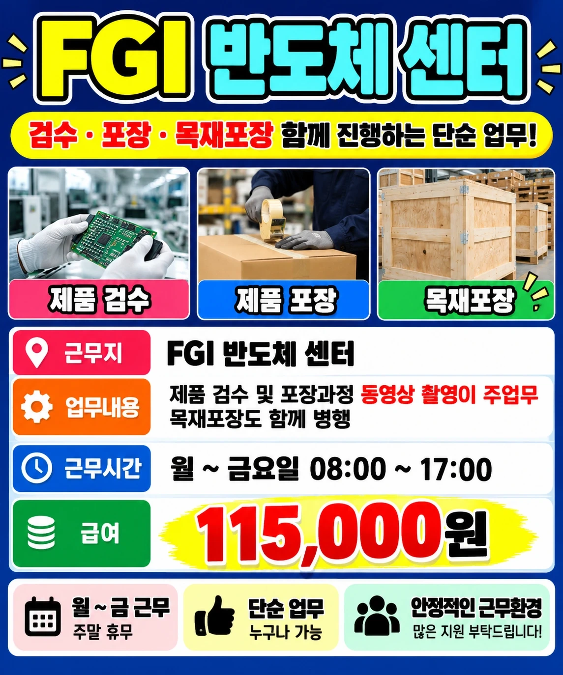 FGI 반도체 오산 물류센터 +초보가능 // 동반가능