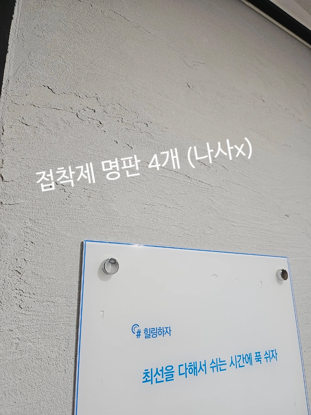 스티커 제거 깔끔하게 잘하시는분