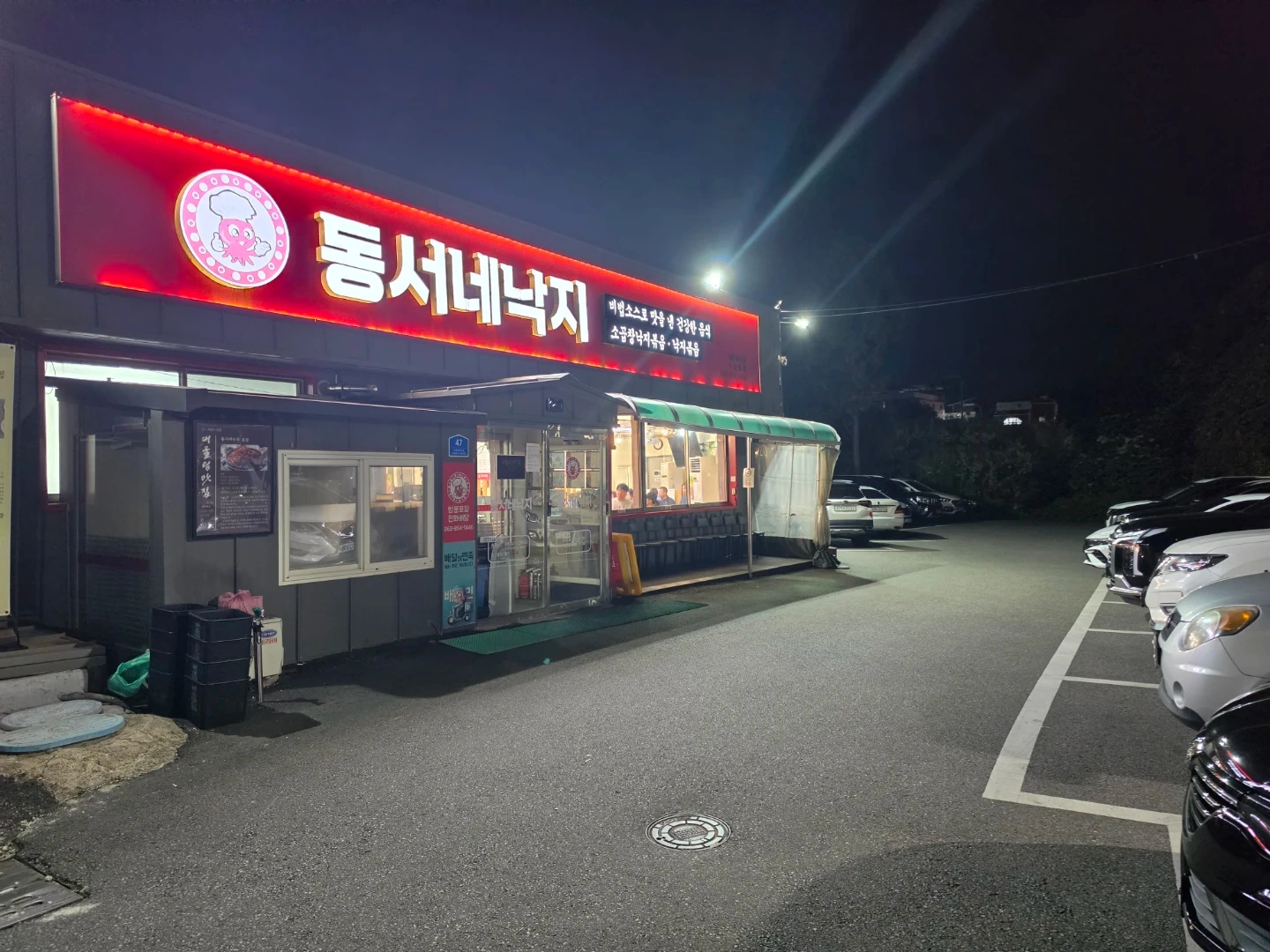 영동동 동서네낙지 본점 알바 구해요