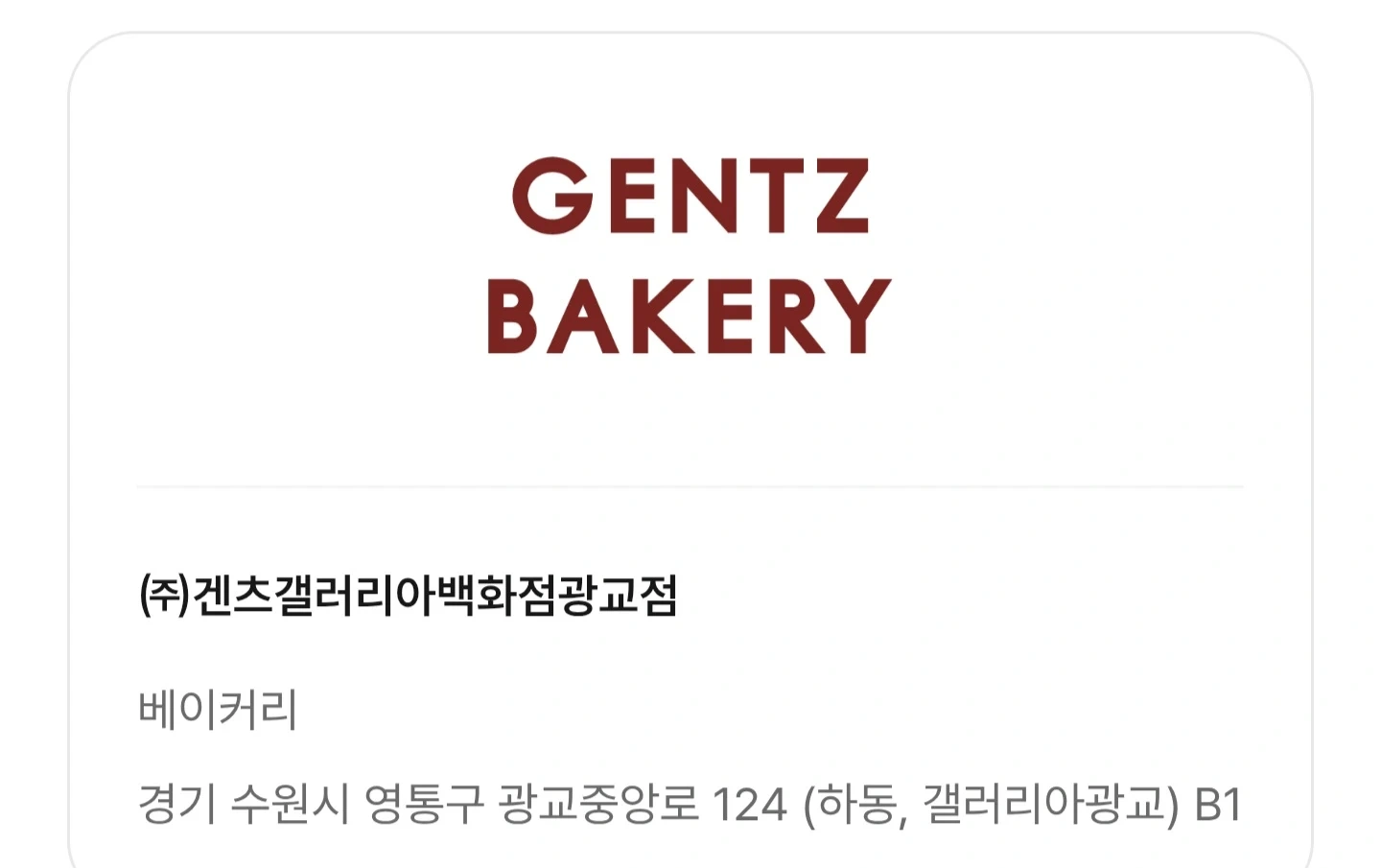 광교갤러리 백화점 겐츠베이커리