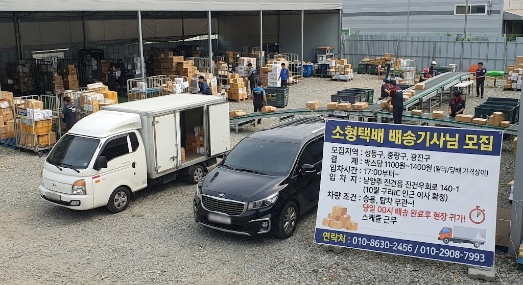 소형택배 간단한 업무 인원모집중