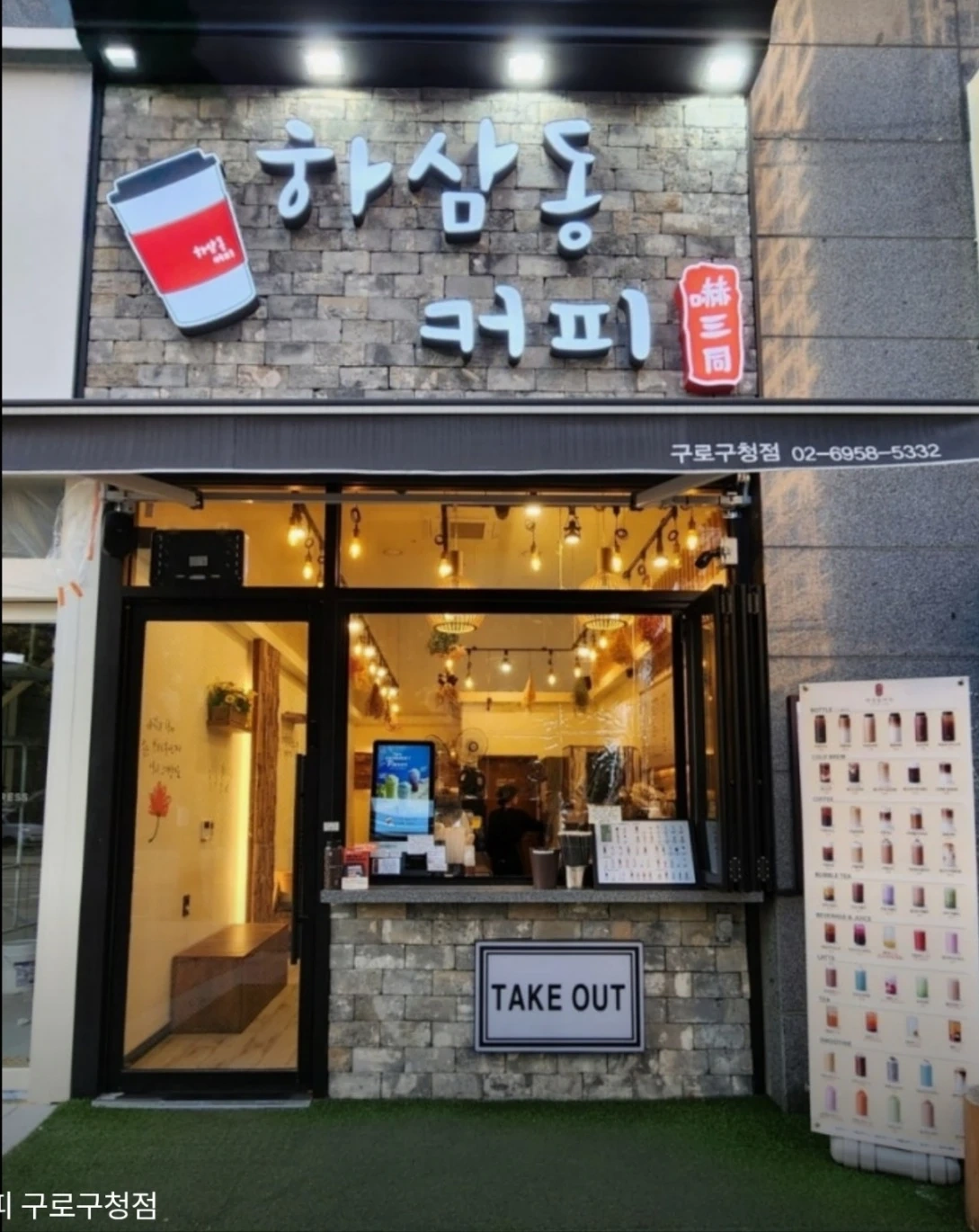 하삼동커피 구로구청점 평일 미들,마감 모집합니다.
