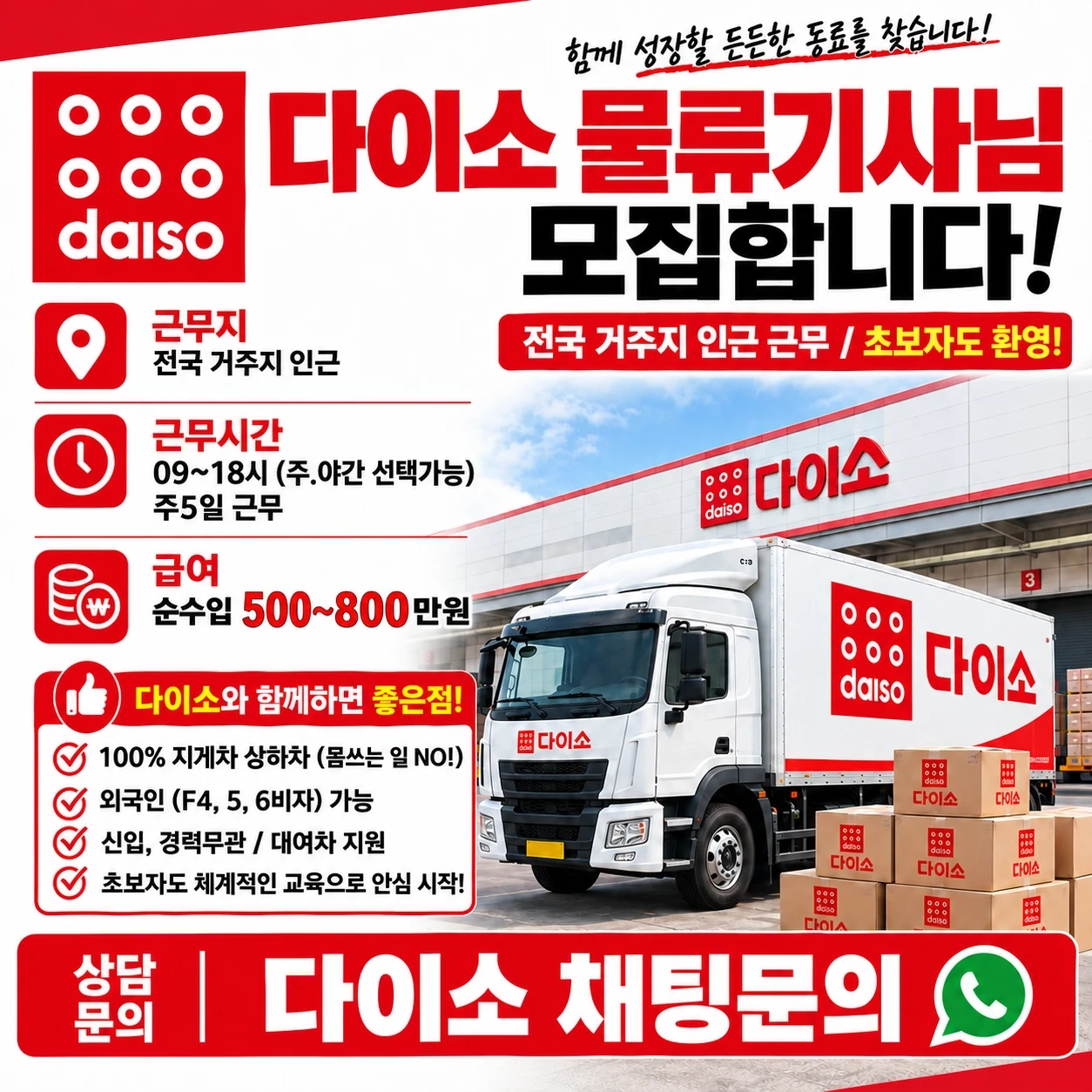 대기업물류 운송 운전만 하실 기사님