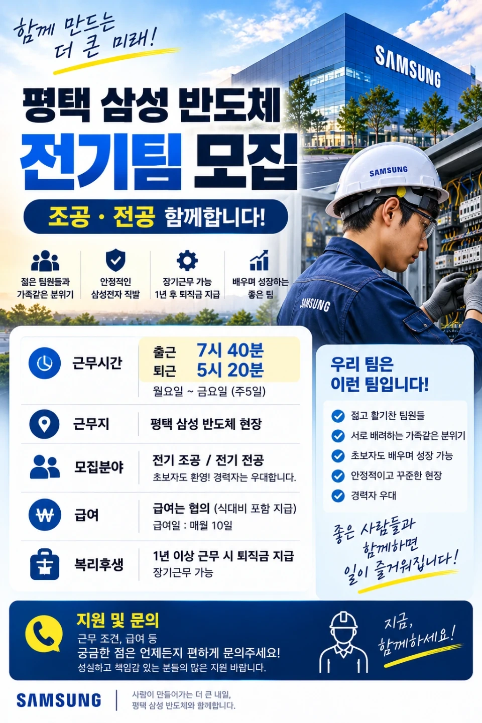 평택 삼성반도체 전기팀.조공 전공 모집.퇴직금 지급