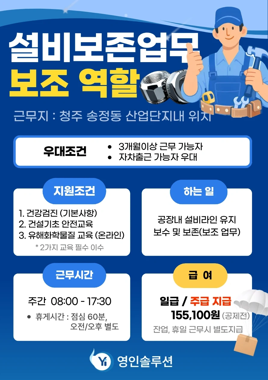 설비보존 보조업무