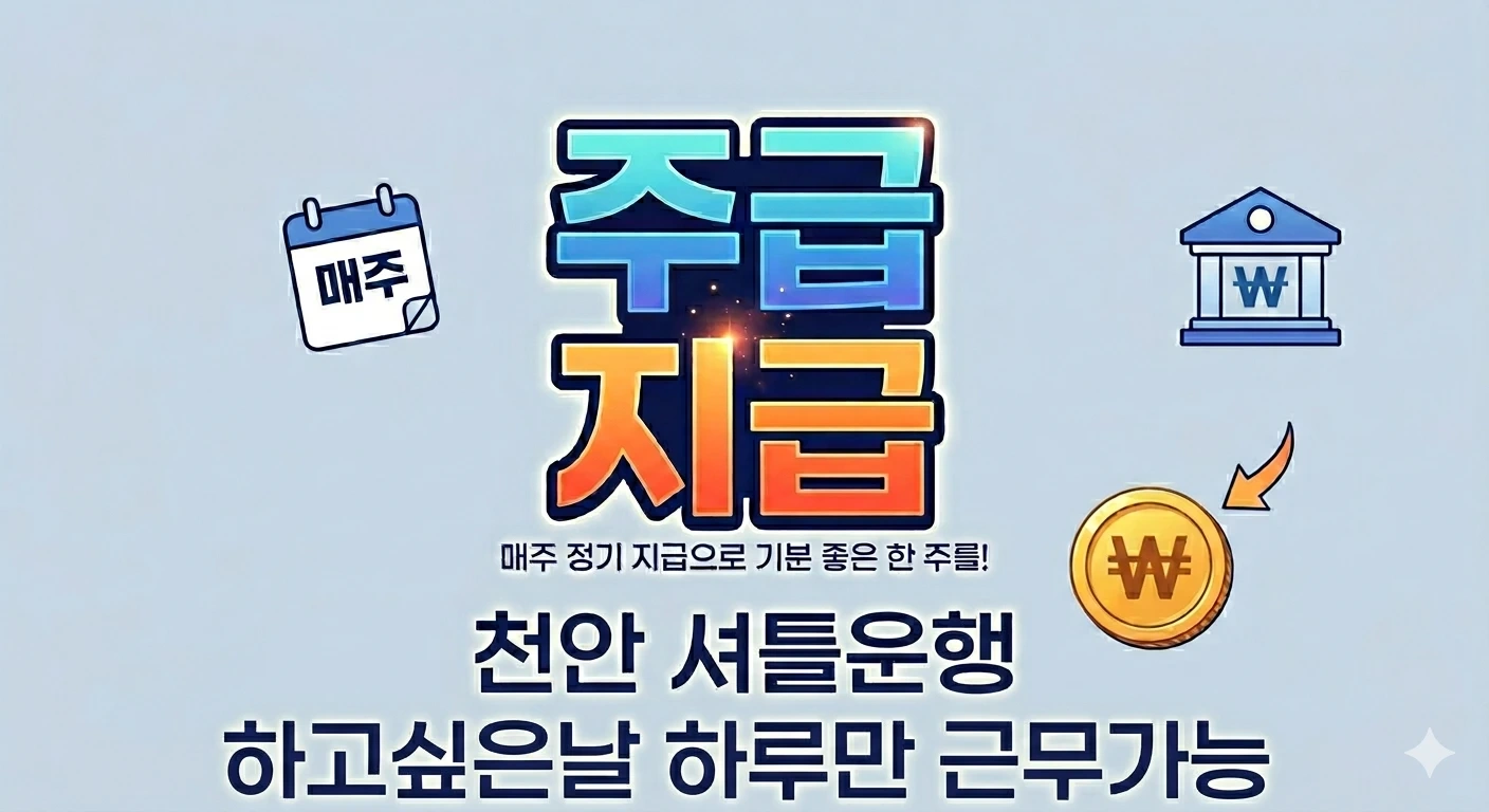 즉시출근,주급,보건증필수,베이커리생산,원하는날출근,셔틀
