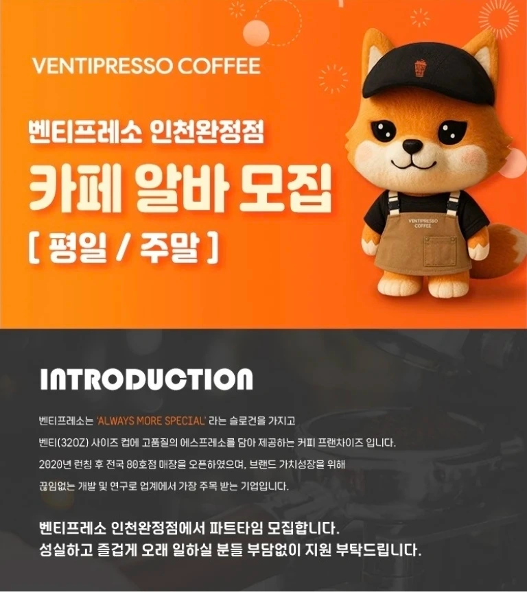 새로 오픈하는 카페에서 함께 성장해나갈 크루 모집합니다