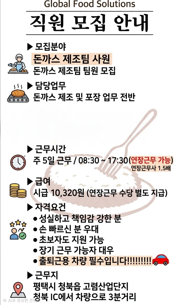 나이제한없는/ 고렴산업단지 / 생산직 / 자차출퇴근가능