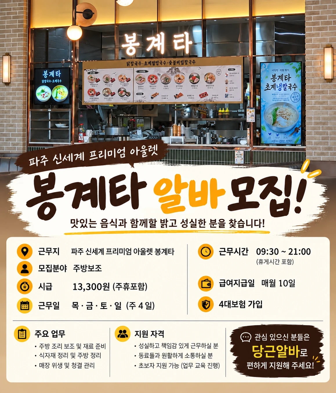 파주/봉계타/주방보조/4일
