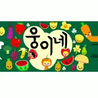 야채과일 매장 오전 하차.진열 /오후 판매.마감