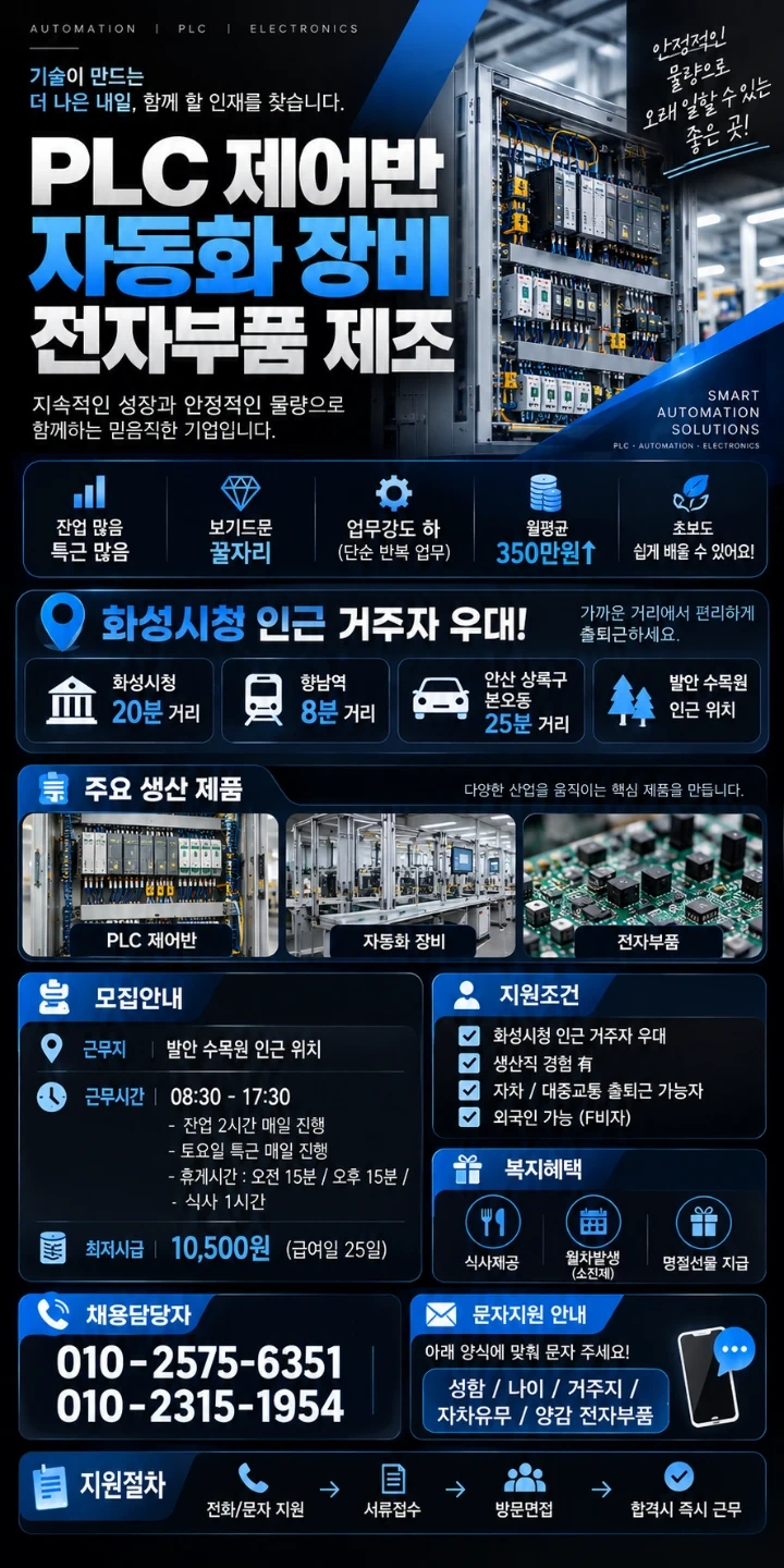 좌식근무/주간고정/전자부품조립/350이상