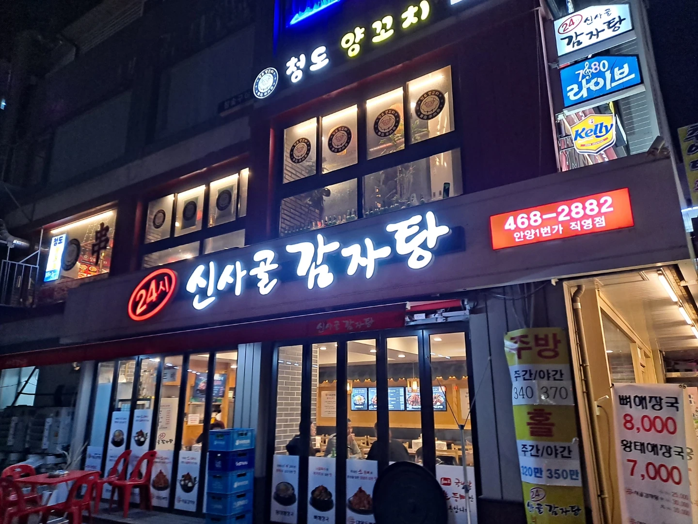 안양역 도보5분거리 신사골감자탕에서 일하실분