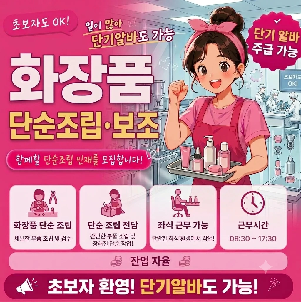 부천 오정산업단지 단순조립 모집