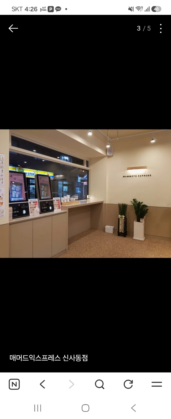 매머드익스프레스 신사동점 알바 모집
