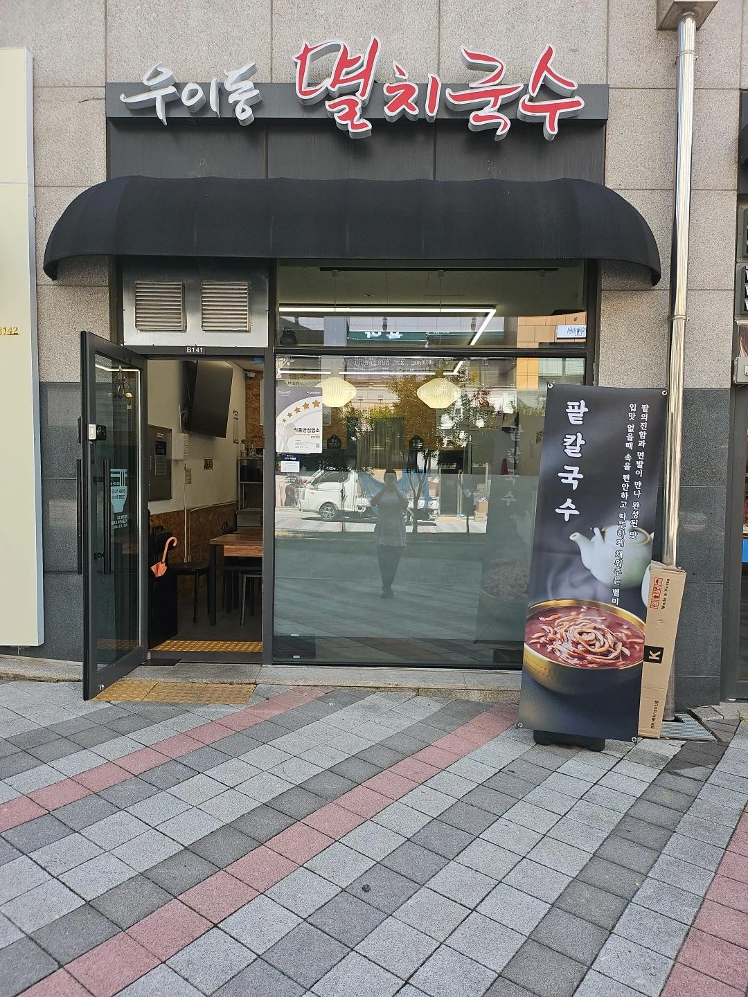 국수집에서 함께 일하실분 구해요