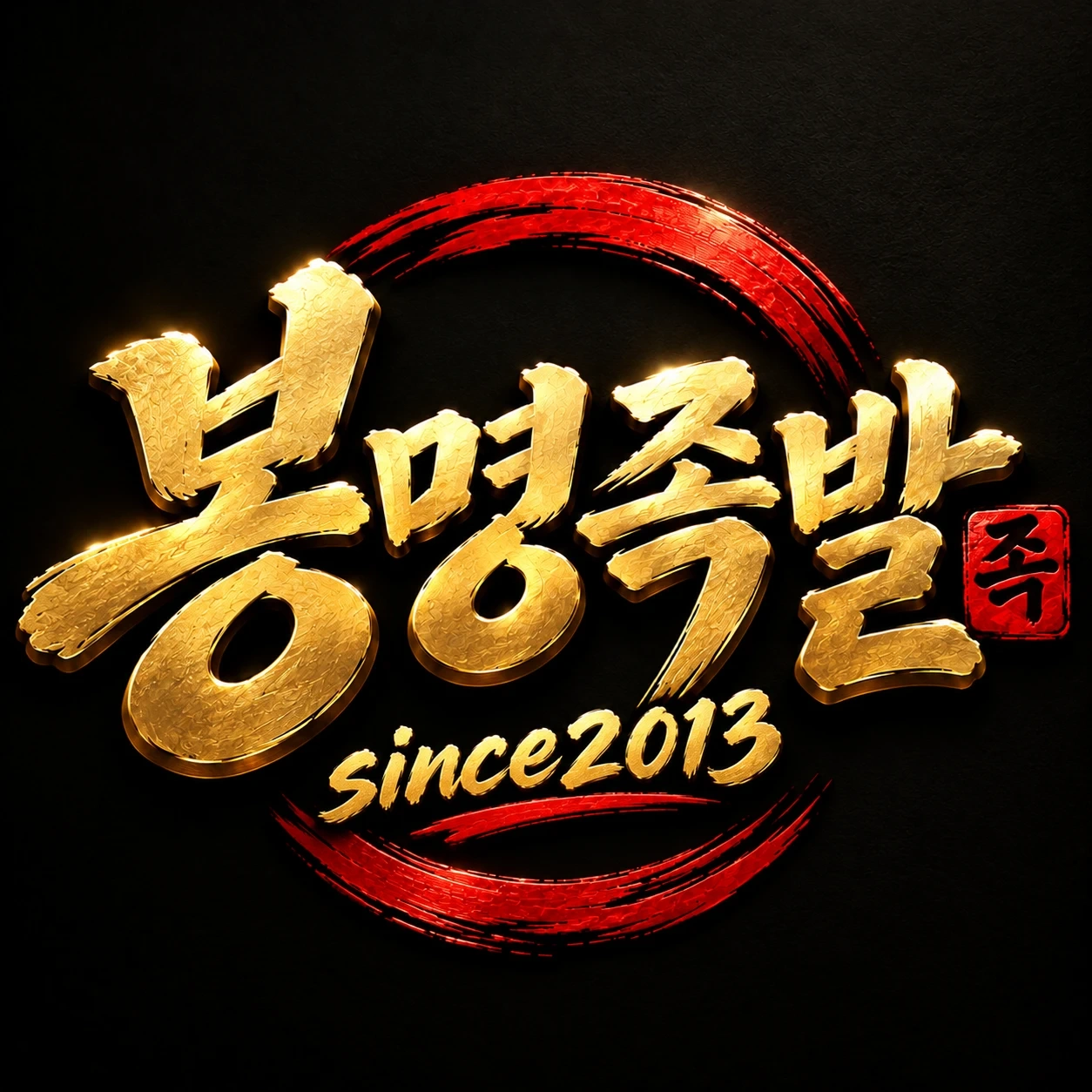 청결하시분.